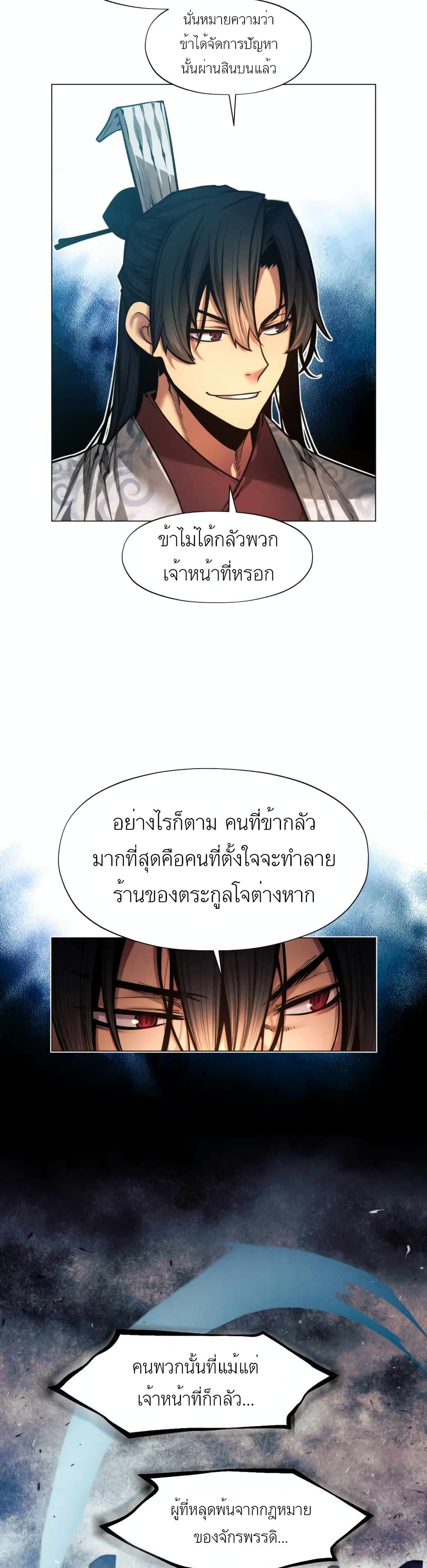 A Modern Man Who Got Transmigrated Into the Murim World ตอนที่ 5 (52)